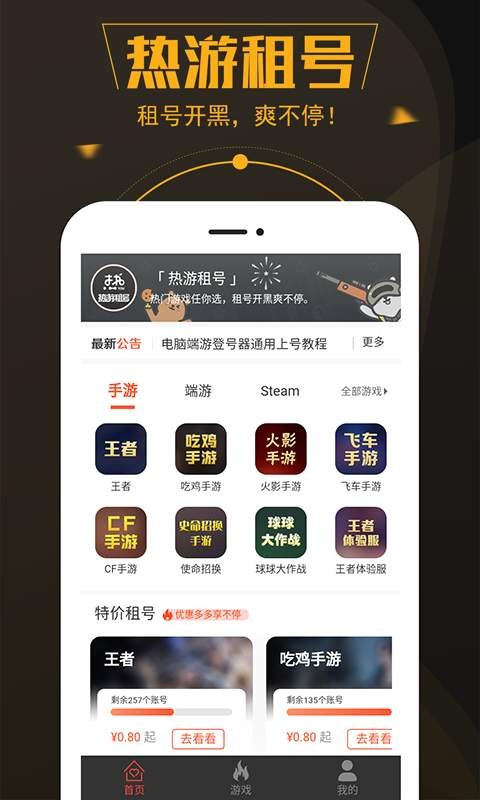 热游租号登号器截图4