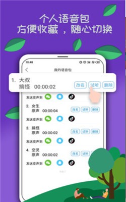 ty语音变声器截图1