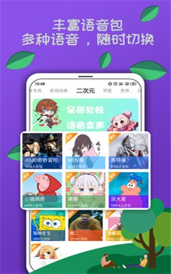 ty语音变声器截图2