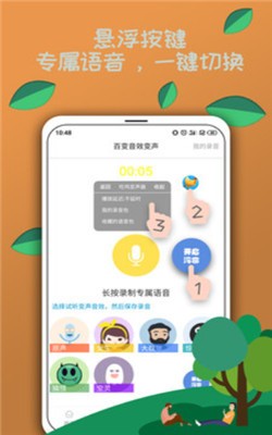 ty语音变声器截图3