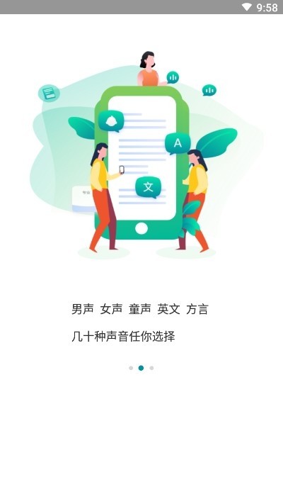 配音合成截图2