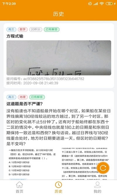 嗖解题教师端截图2