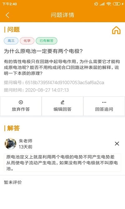 嗖解题教师端截图3