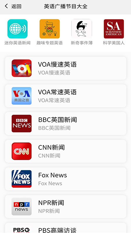 英语广播大全截图2