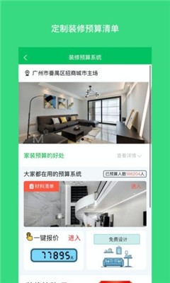 我要装修网截图3