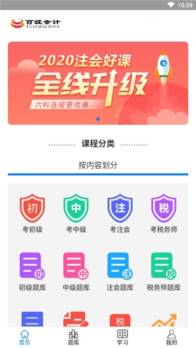 百旺会计截图2