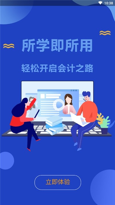 百旺会计截图3