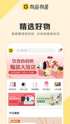 小米有品有鱼截图4