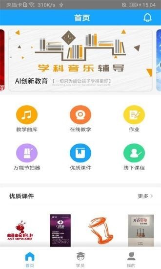 赋格艺术老师端截图1