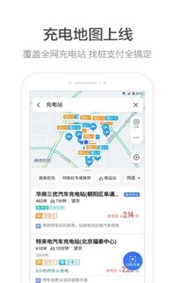 高德地图鸿蒙版截图1