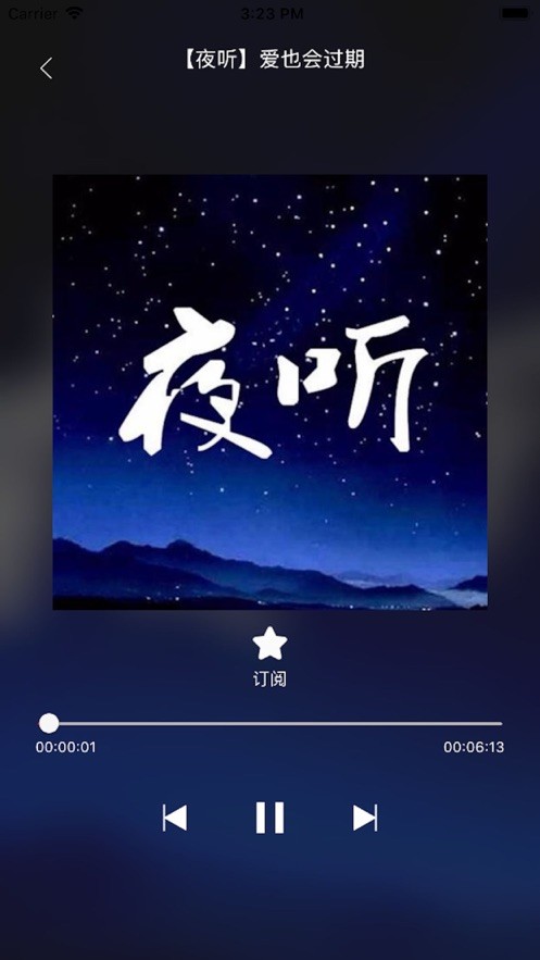 夜听故事会截图1