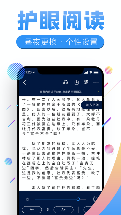 畅听有声截图1