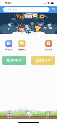 高效速读老师截图2