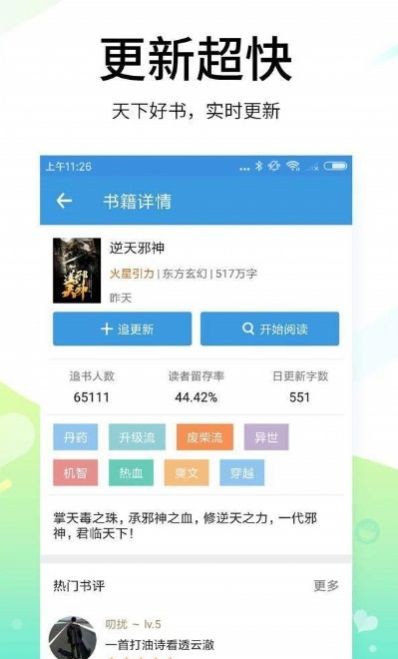 嘎吱免费小说截图2