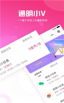 通明小v兼职截图1