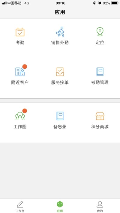 亿建通协同截图1