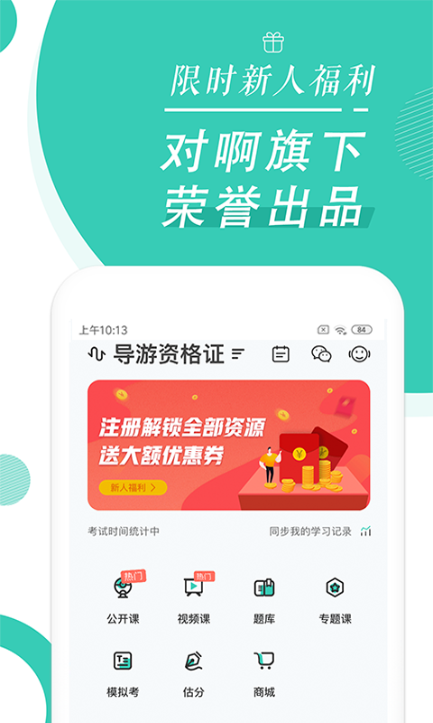 导游资格证随身学截图1