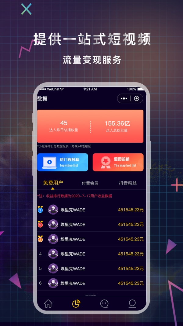 八六互联流量截图3