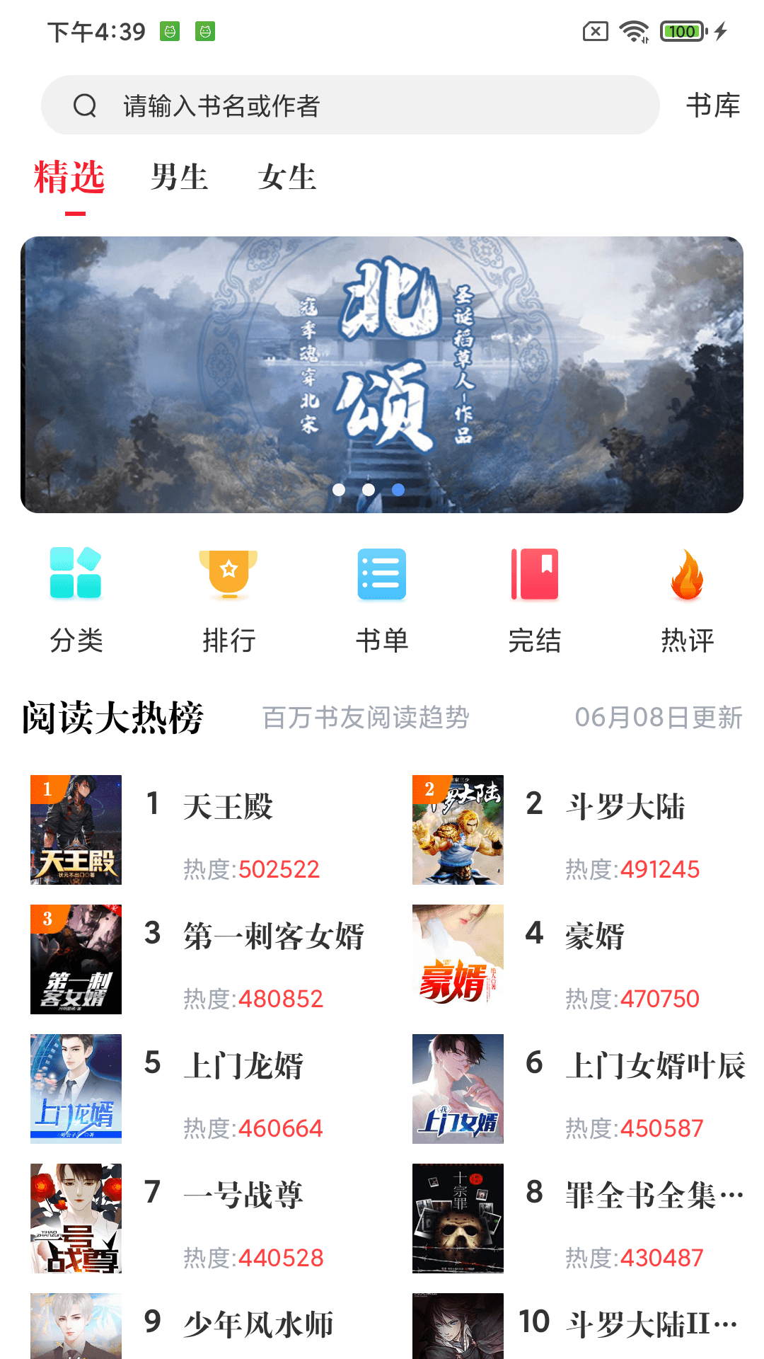 肥猫阅读手机版截图1