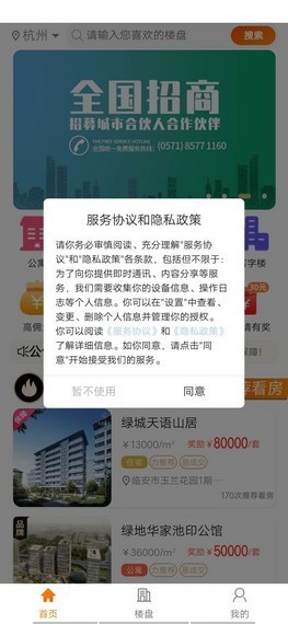 贝贝找房截图1