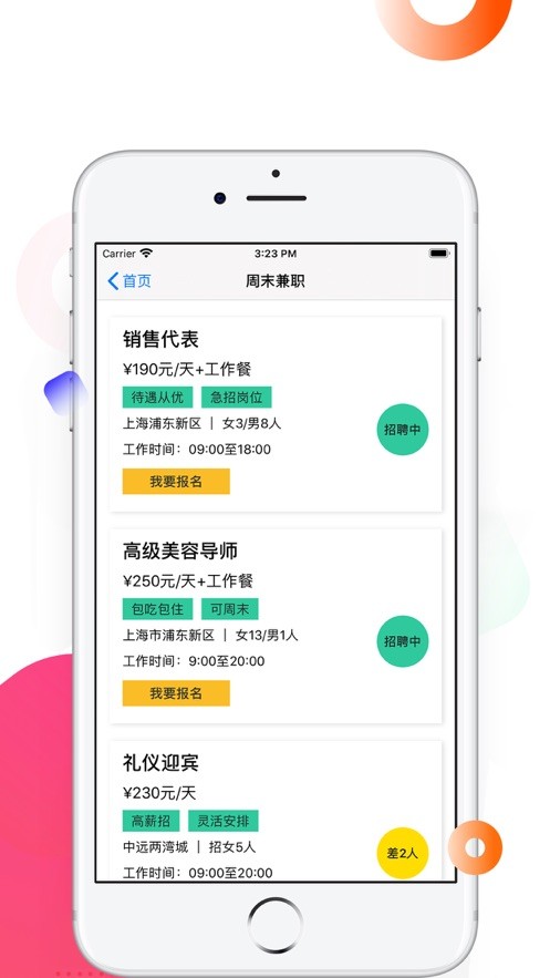 爱盈俐兼职截图3