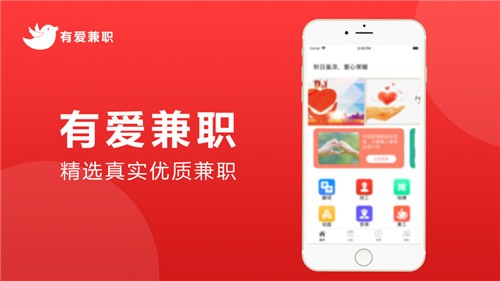 有爱兼职截图1