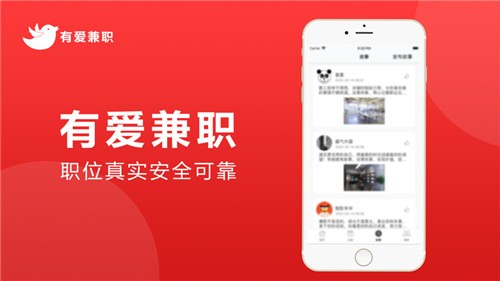 有爱兼职截图3