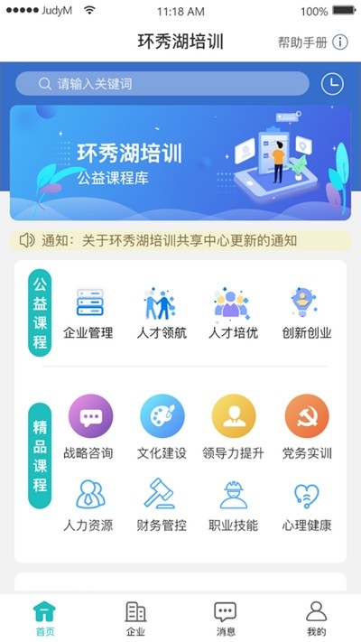 环秀湖培训截图3