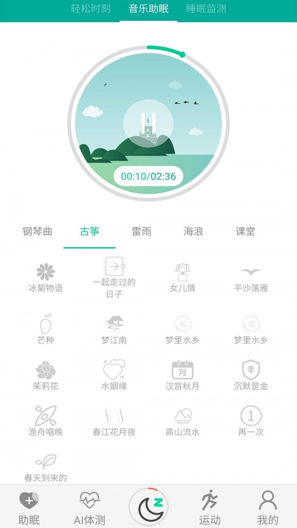 ai深睡眠截图1