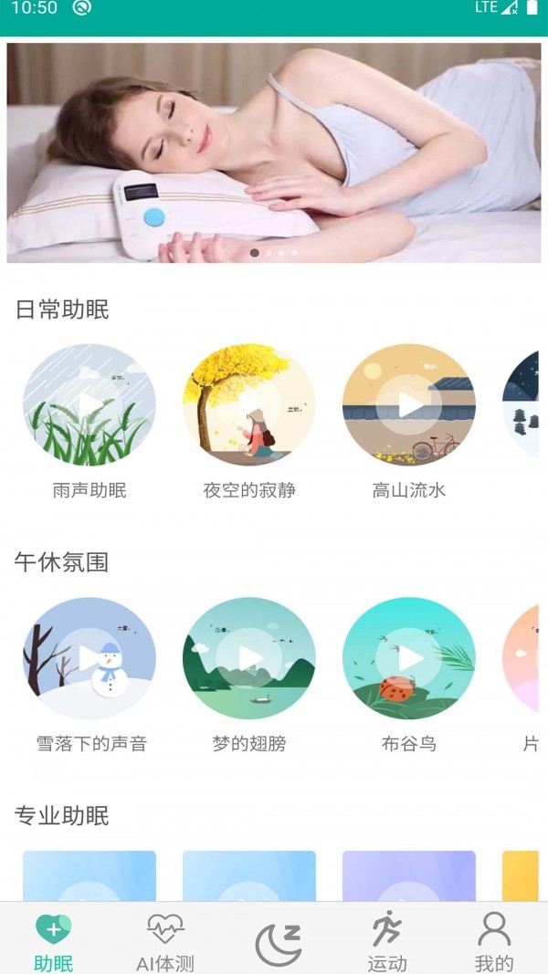 ai深睡眠截图3