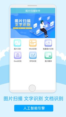 图片扫描软件截图3