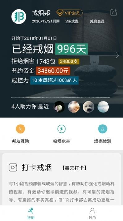 戒烟邦截图2