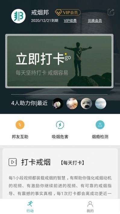 戒烟邦截图3