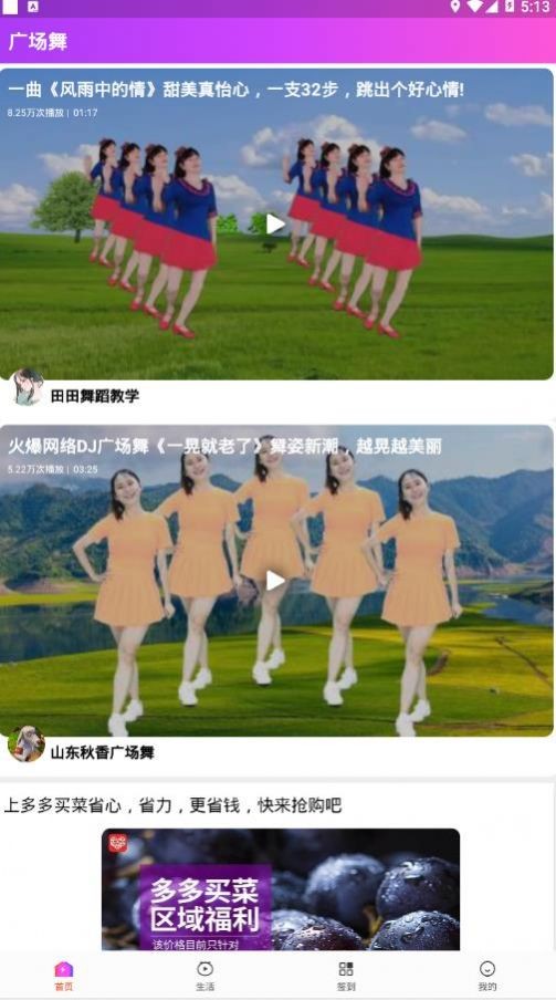 西瓜广场舞截图3