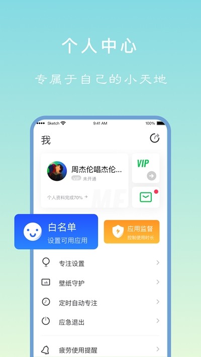 专注学习截图2