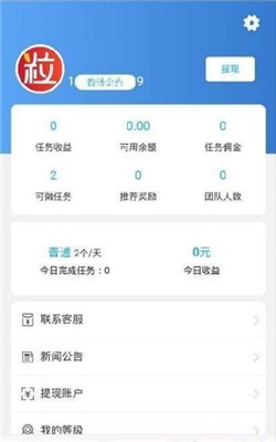 米粒通抢单截图3