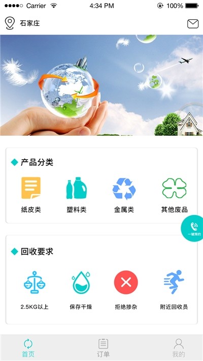 亿收截图3