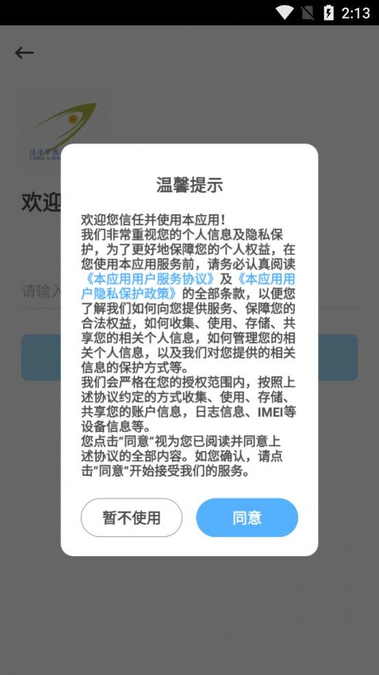 飞梭培训学校截图1