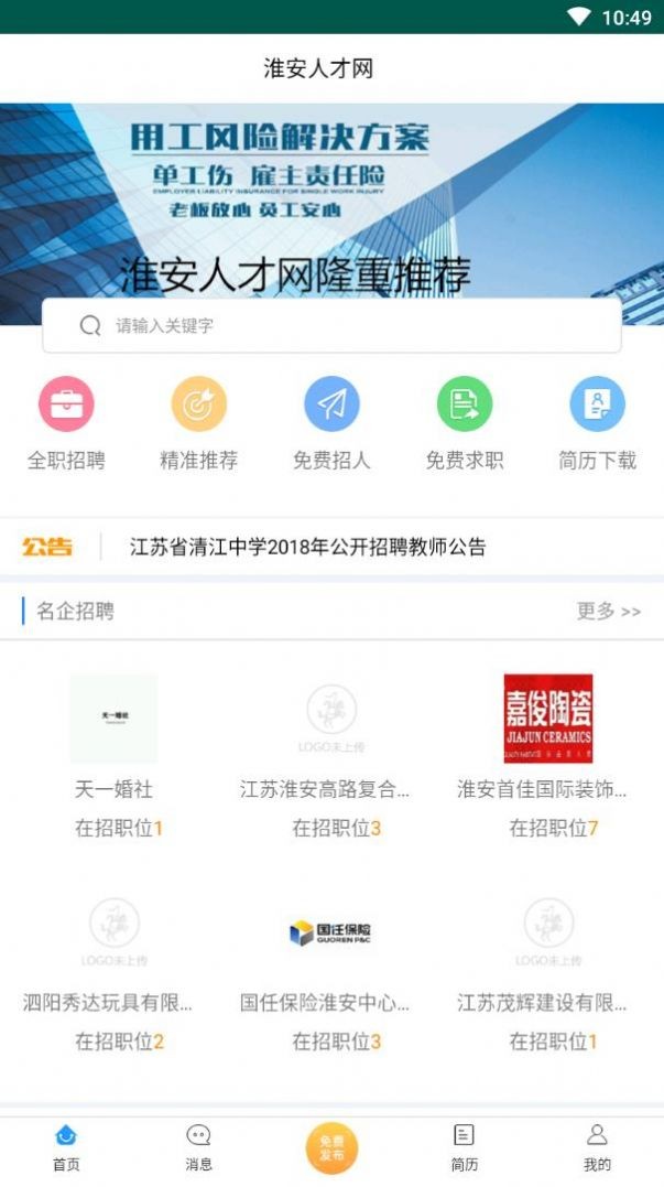 淮安人才网截图4