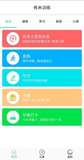 有米训练截图2