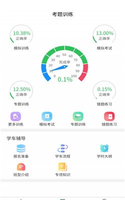 司巢学车截图4