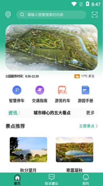 城市绿心森林公园截图3