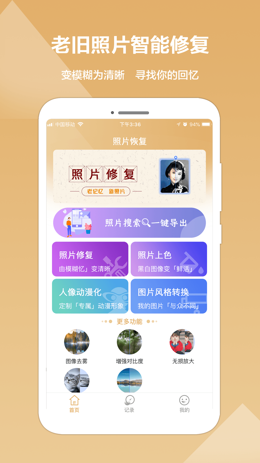 照片修复精灵截图4