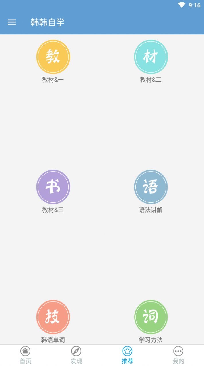 韩韩自学截图3