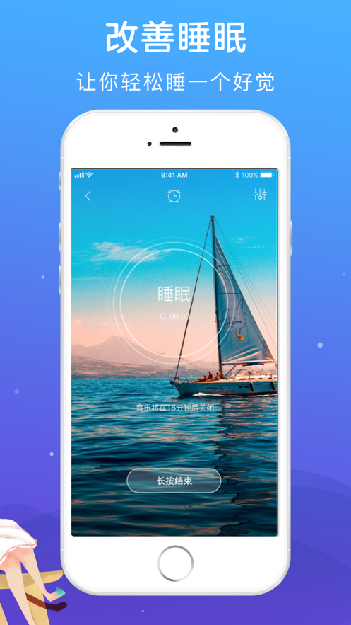 安心小睡眠截图3