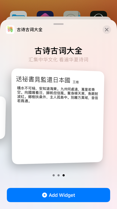 古诗古词大全截图1