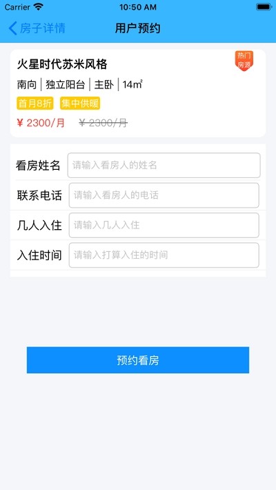 柠檬找房截图3