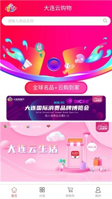 大连云购物截图3