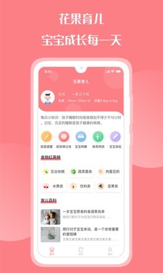 花果育儿截图1