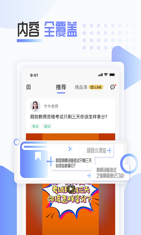 陪你考教师截图2